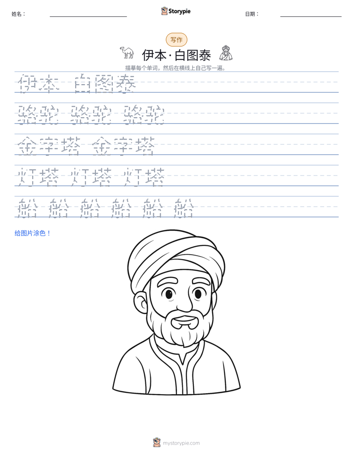 写作练习