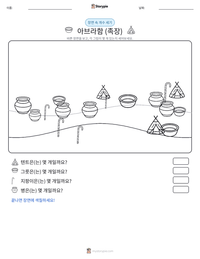 아브라함 (족장) 인쇄 가능한 워크시트 미리보기