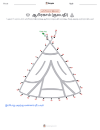 ஆபிரகாம் (குலபதி) அச்சிடக்கூடிய வேலைப்பதிவின் முன்னோட்டம்
