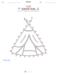 亚伯拉罕 (先祖) 可打印工作表预览