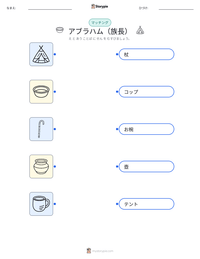 アブラハム（族長） の印刷可能ワークシートプレビュー