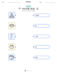 아브라함 (족장) 인쇄 가능한 워크시트 미리보기