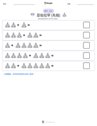 亚伯拉罕 (先祖) 可打印工作表预览