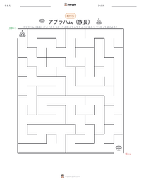 アブラハム（族長） の印刷可能ワークシートプレビュー