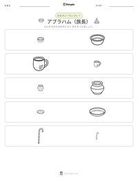 アブラハム（族長） の印刷可能ワークシートプレビュー