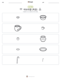 아브라함 (족장) 인쇄 가능한 워크시트 미리보기
