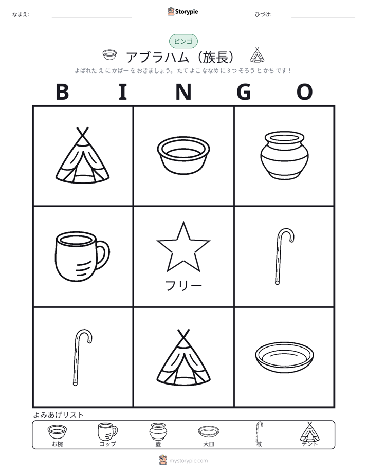 ピクチャービンゴ