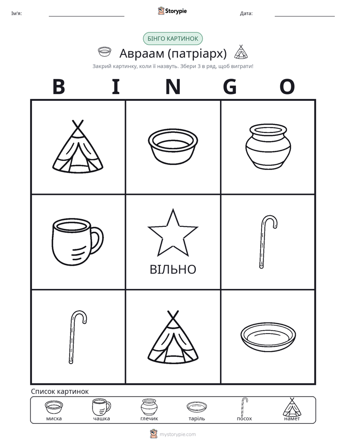 Бінго з Малюнками