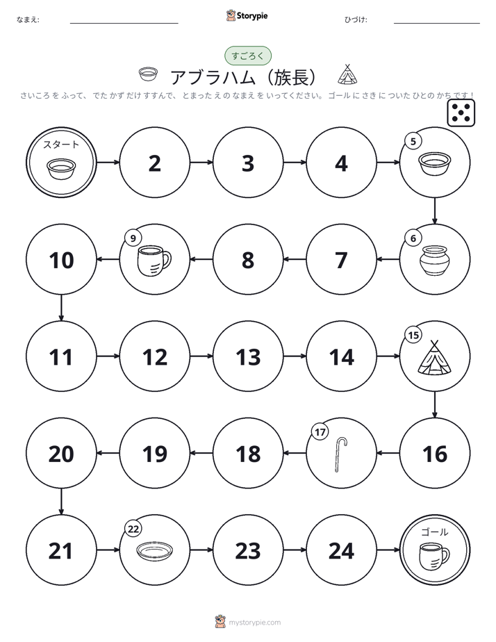 ロール＆ムーブゲーム