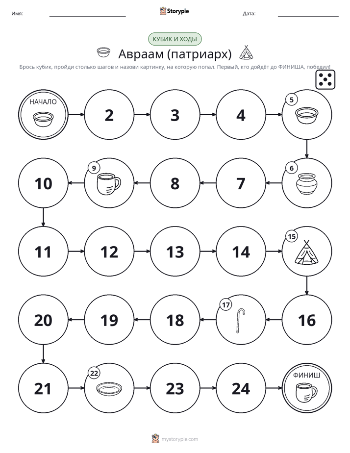 Игра: катай и двигайся