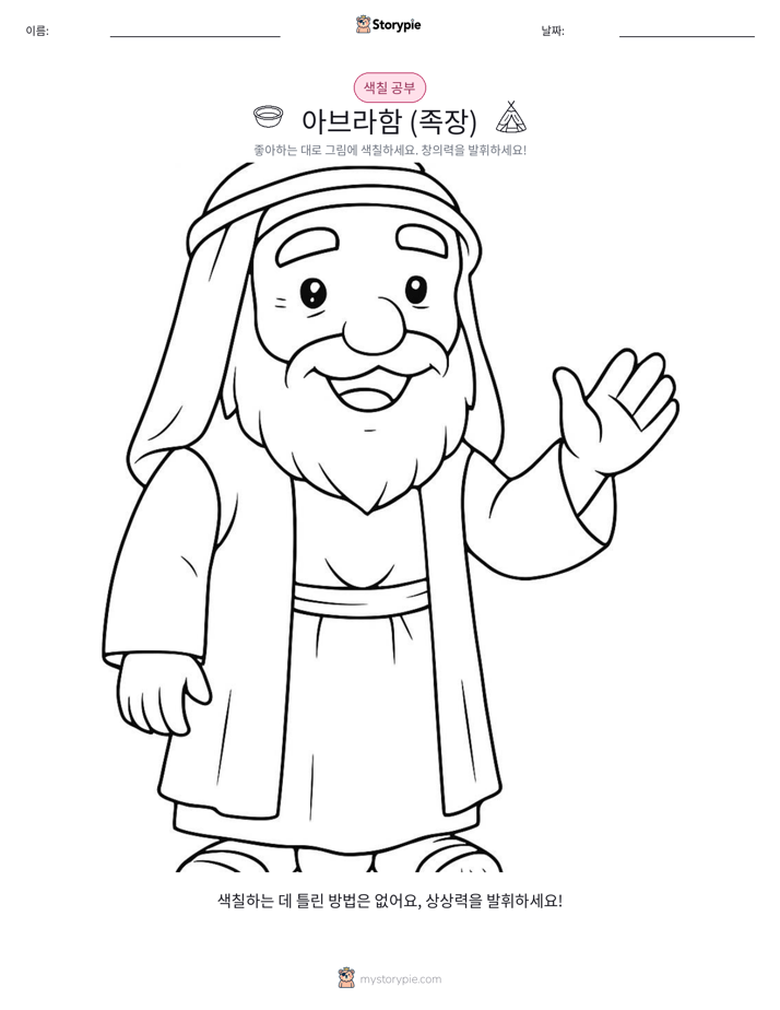 색칠하기 페이지