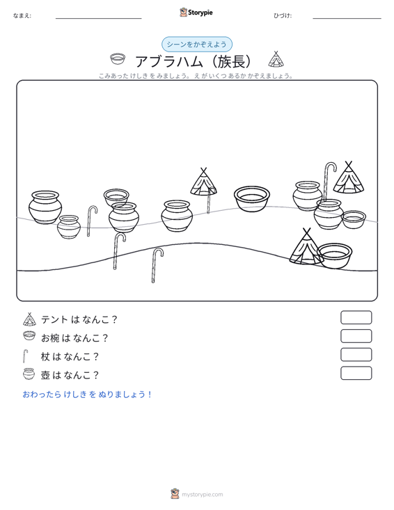 カウントシーン