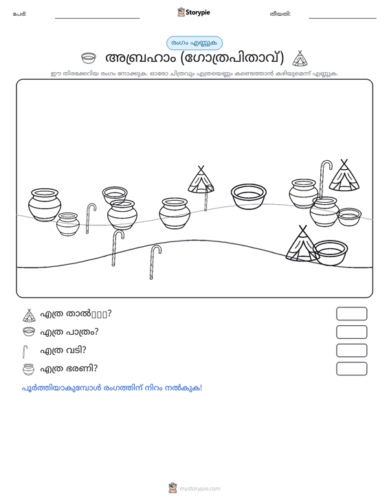 എണ്ണുന്ന ദൃശ്യങ്ങൾ