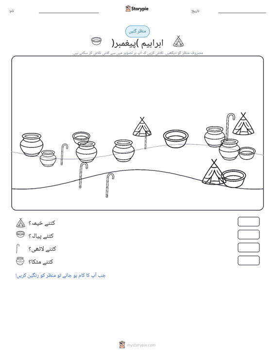 گنتی کا منظر