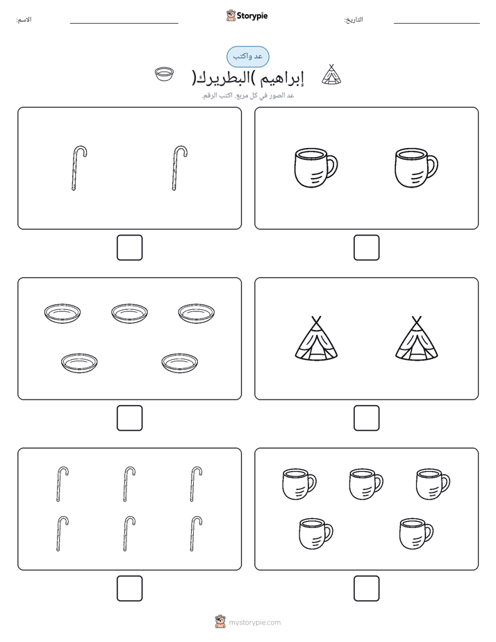 عد و اكتب