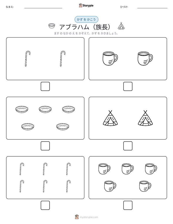 カウント＆ライティング