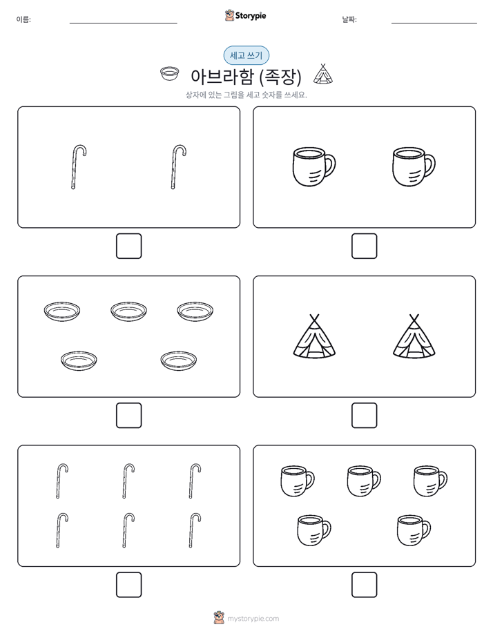 세고 쓰기