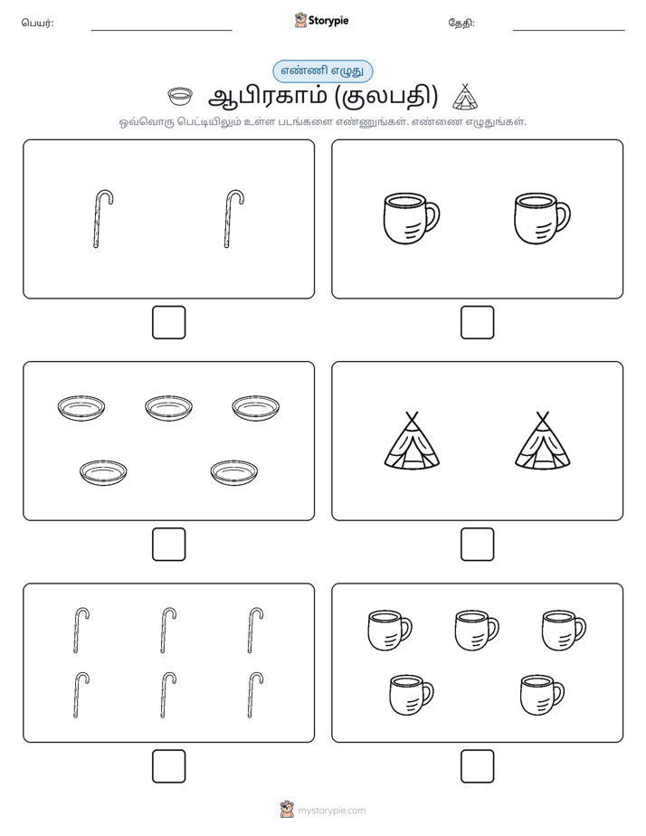 எண்ணி & எழுது