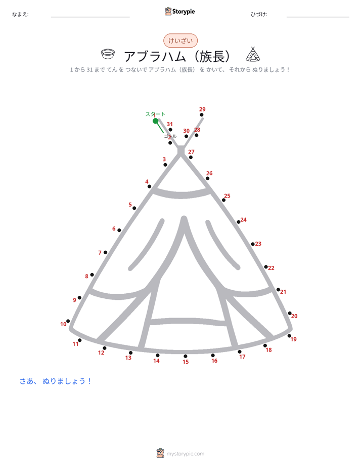 点つなぎ