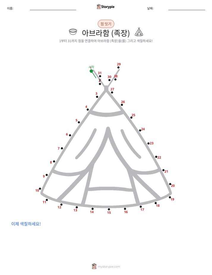 점 연결하기