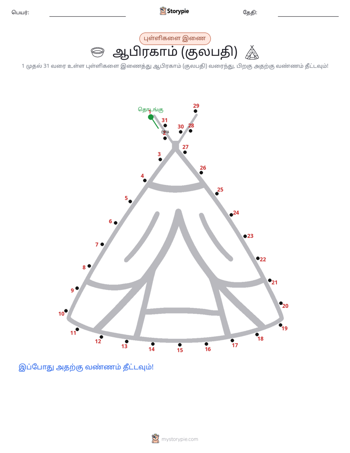 முத்து இணைப்பு