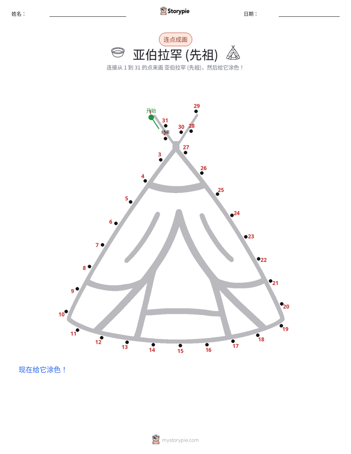 连点成线