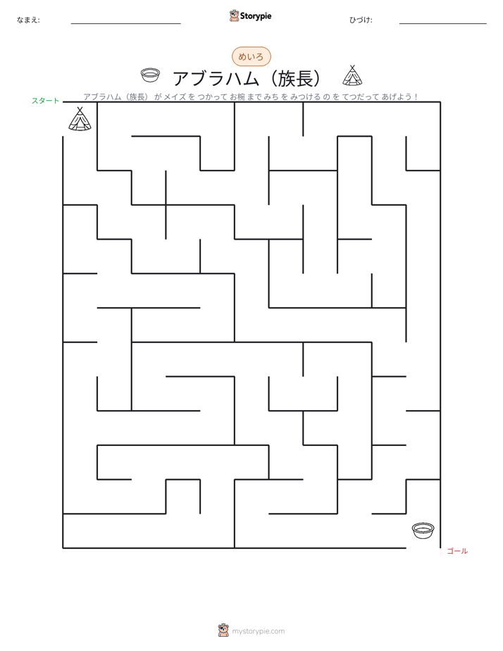 迷路