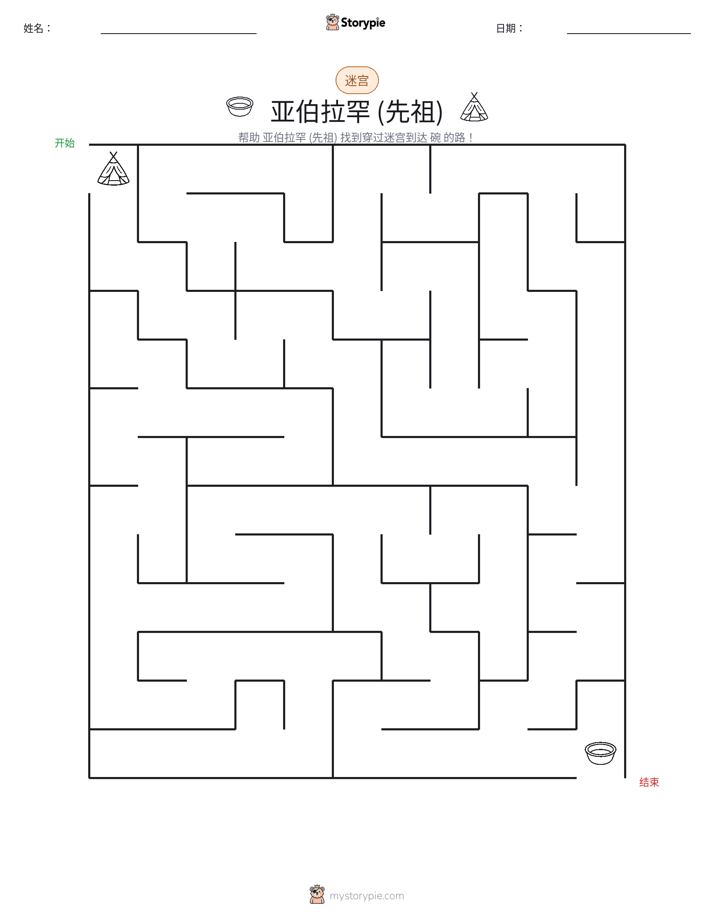 迷宫