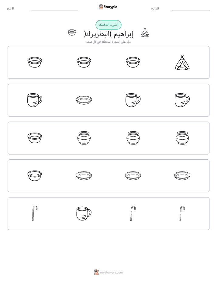 الغريب