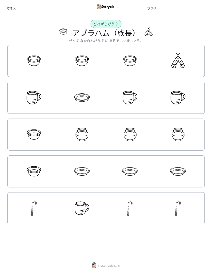 異なるものを見つけよう