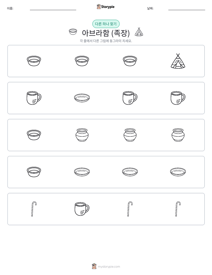 이상한 것 찾기