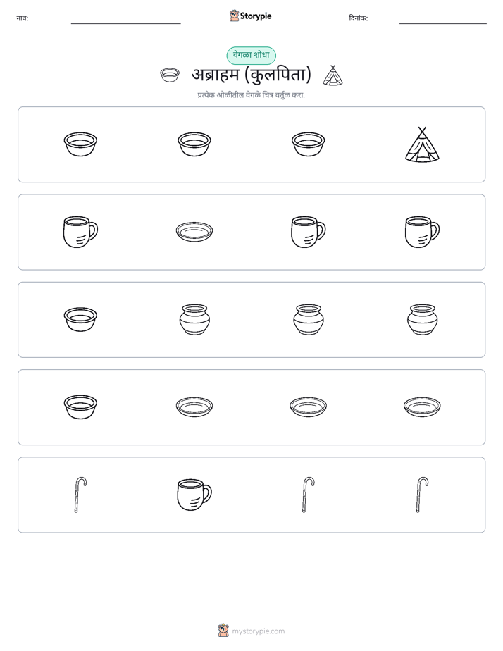 वेगळा एक