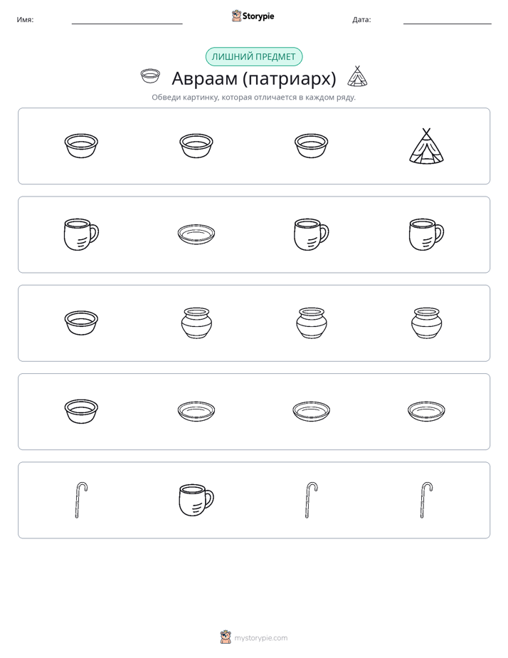 Непохожий