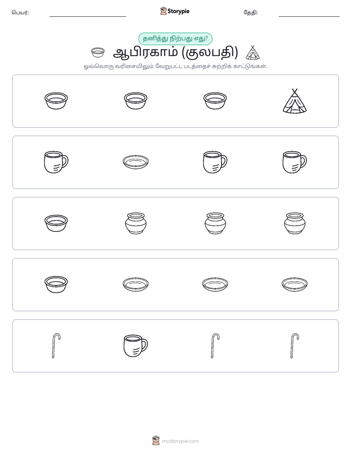 தவறானது