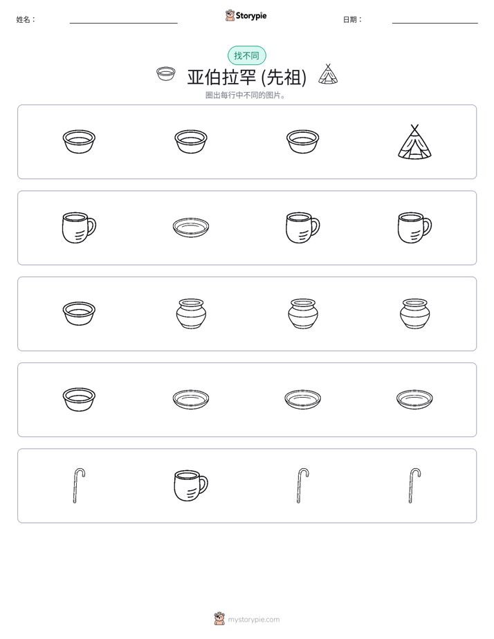 找不同