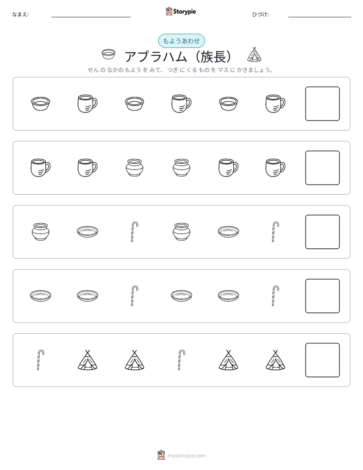 パターン