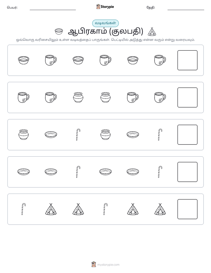 முறை