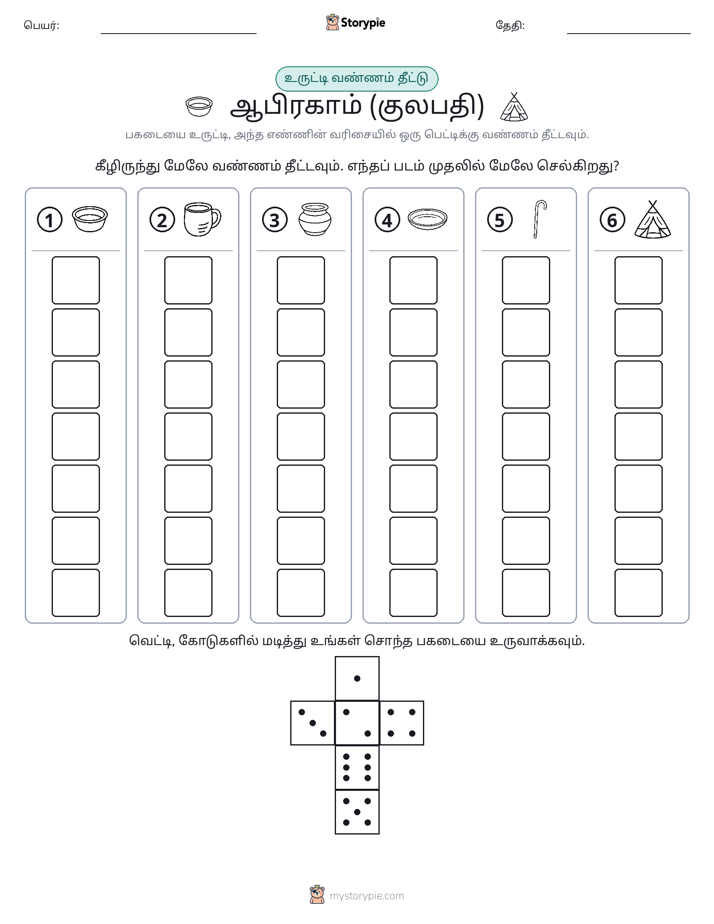 ரோல் & நிறம்