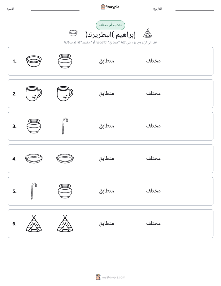 نفس أو مختلف