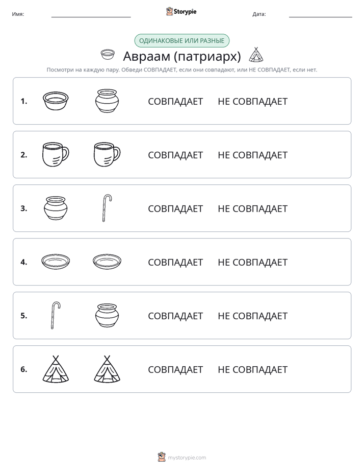 Одинаковое или разное