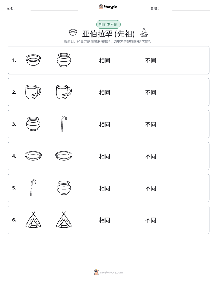 相同或不同