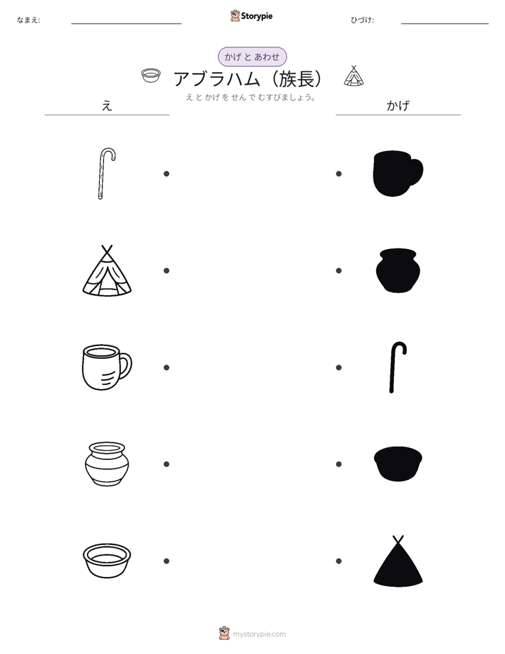 シャドウマッチ