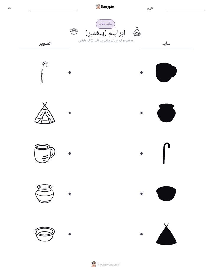 سایہ ملائیں