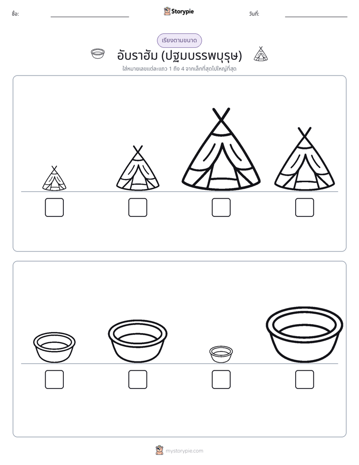 ลำดับขนาด