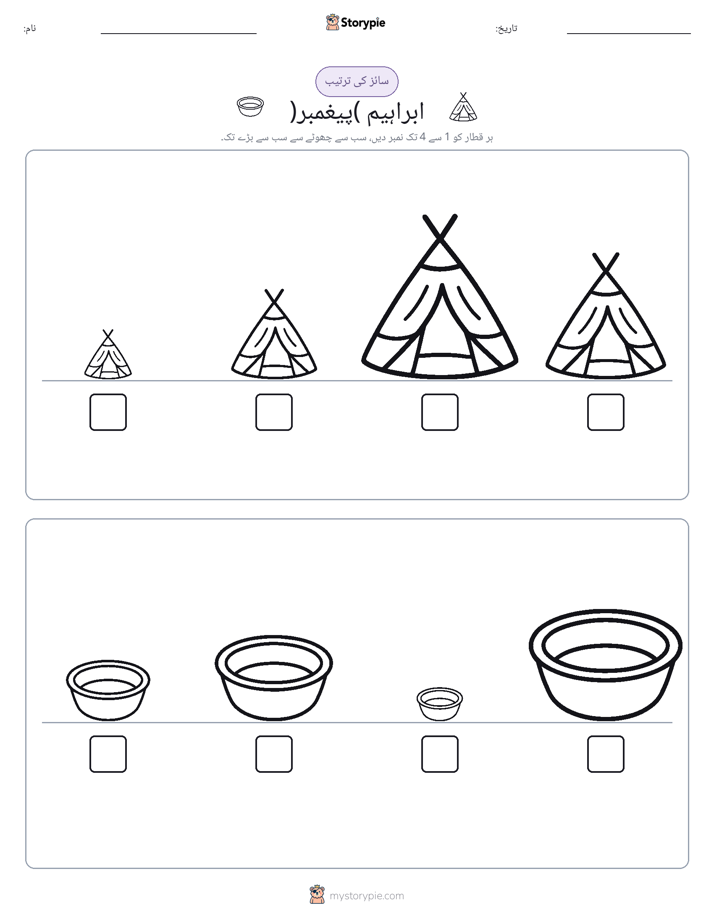 سائز کی ترتیب