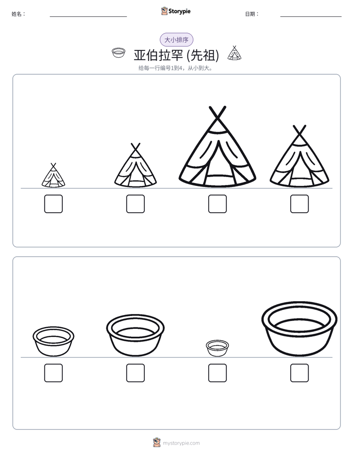 大小排序