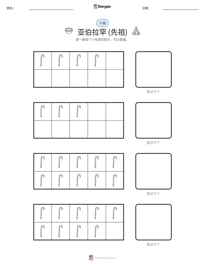 十框