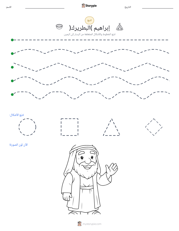 تتبع