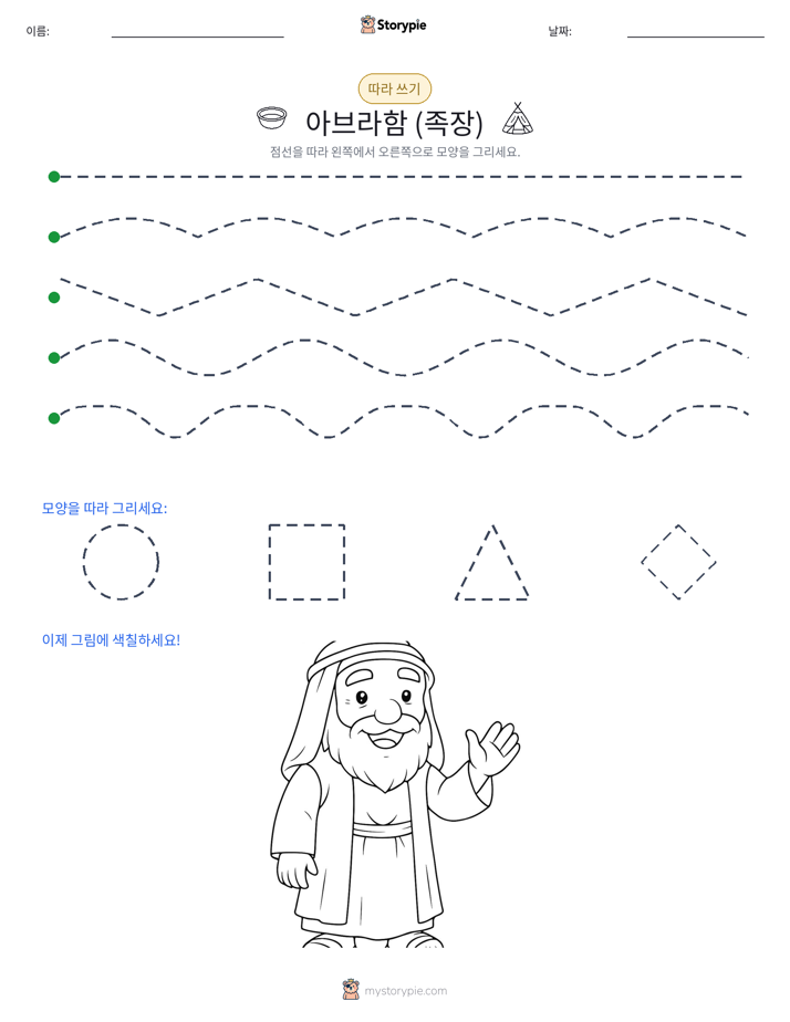 따라 쓰기