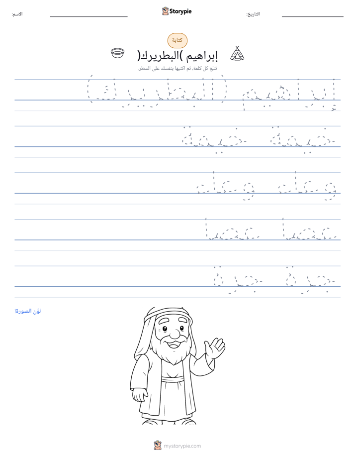 تمرين الكتابة